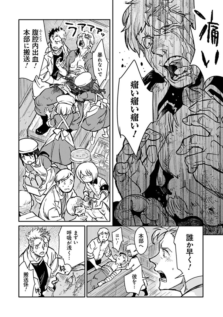TS Eiseihei-san no Senjou Nikki Chapter 23.1 4ページ