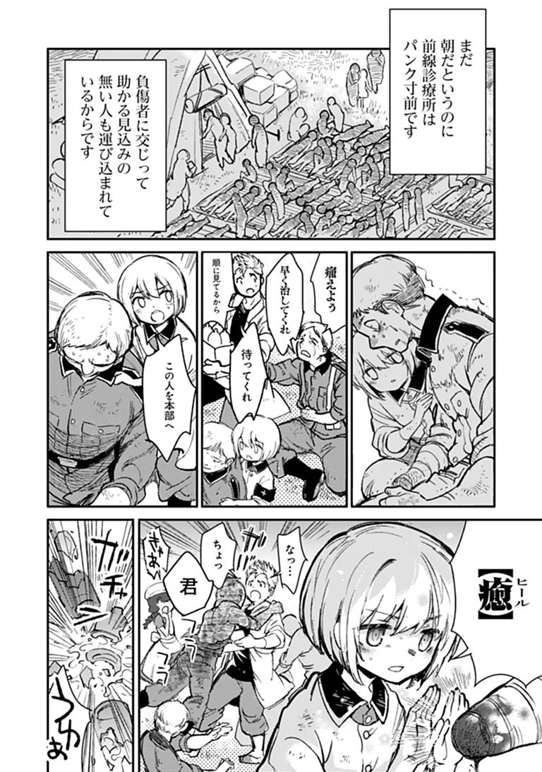 TS Eiseihei-san no Senjou Nikki Chapter 23.1 6ページ
