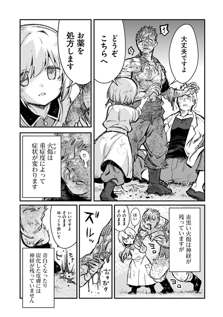 TS Eiseihei-san no Senjou Nikki Chapter 23.1 8ページ