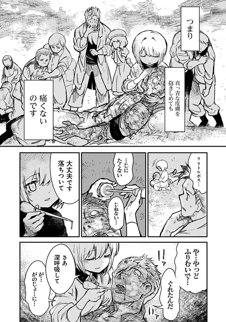 TS Eiseihei-san no Senjou Nikki Chapter 23.1 9ページ