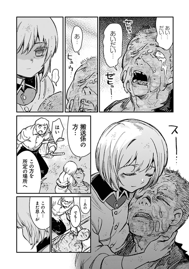 TS Eiseihei-san no Senjou Nikki Chapter 23.1 10ページ