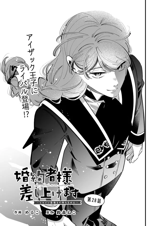 Konyakusha-sama Sashiagemasu Chapter 28.1 1ページ