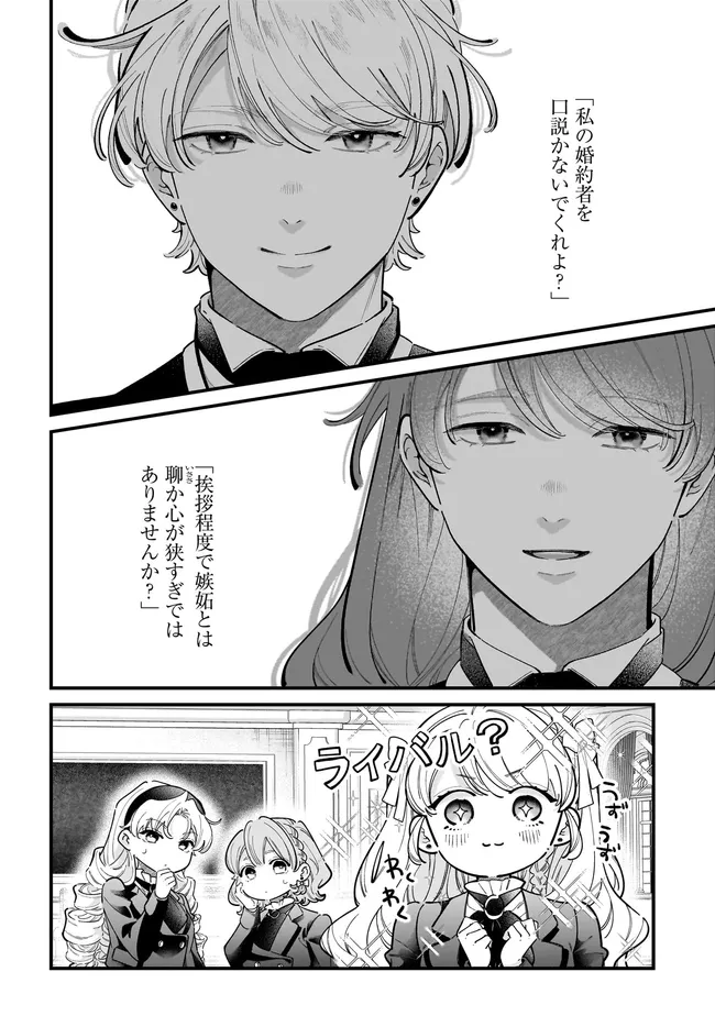 Konyakusha-sama Sashiagemasu Chapter 28.1 2ページ