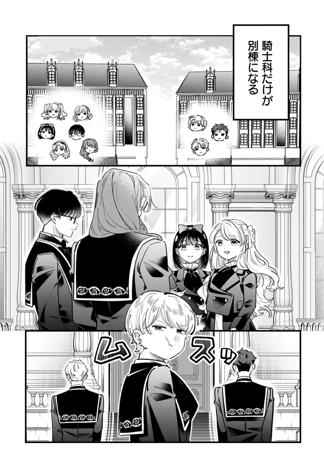 Konyakusha-sama Sashiagemasu Chapter 28.1 11ページ