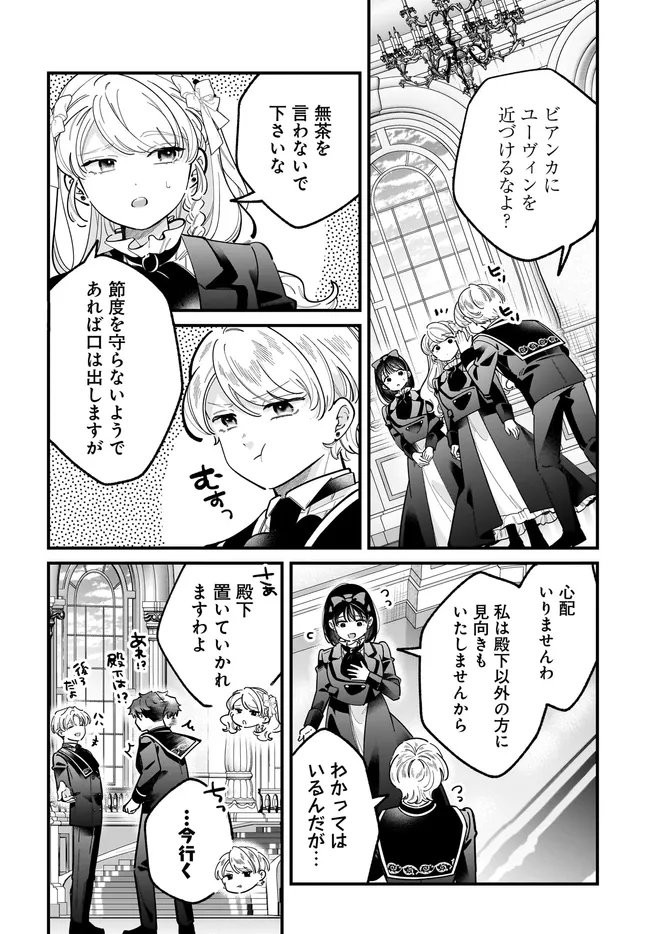 Konyakusha-sama Sashiagemasu Chapter 28.1 12ページ