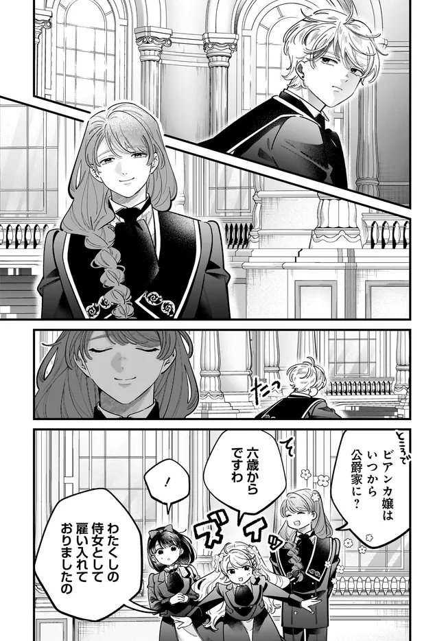 Konyakusha-sama Sashiagemasu Chapter 28.1 13ページ