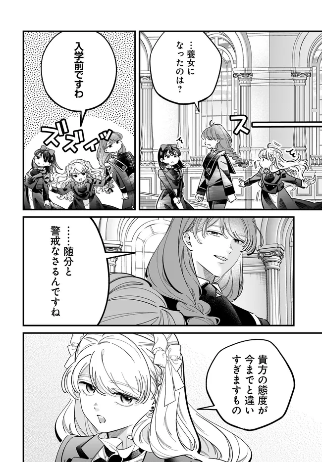 Konyakusha-sama Sashiagemasu Chapter 28.1 14ページ