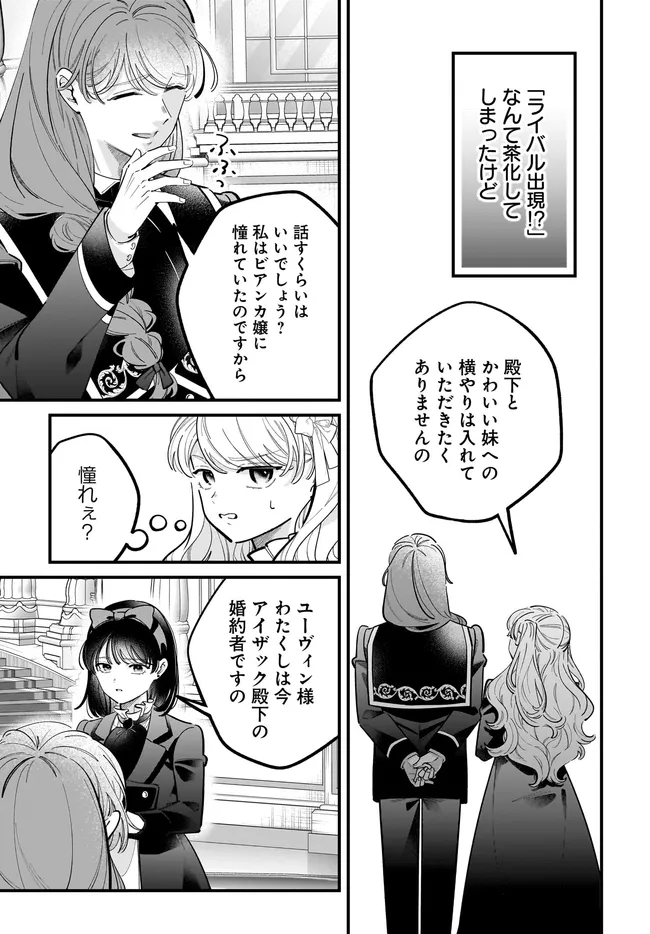 Konyakusha-sama Sashiagemasu Chapter 28.1 15ページ