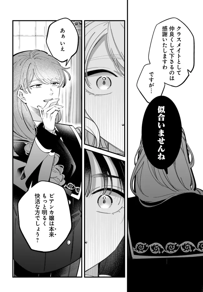 Konyakusha-sama Sashiagemasu Chapter 28.1 16ページ