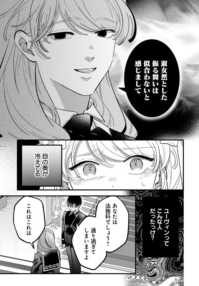 Konyakusha-sama Sashiagemasu Chapter 28.1 17ページ