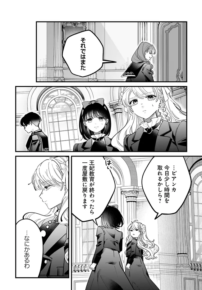 Konyakusha-sama Sashiagemasu Chapter 28.1 18ページ