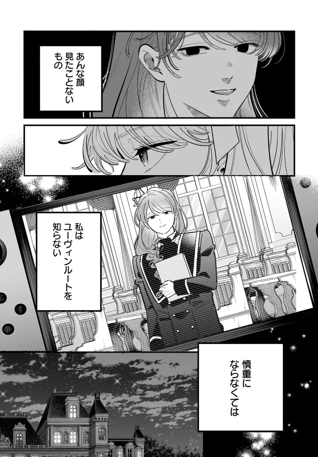 Konyakusha-sama Sashiagemasu Chapter 28.1 19ページ