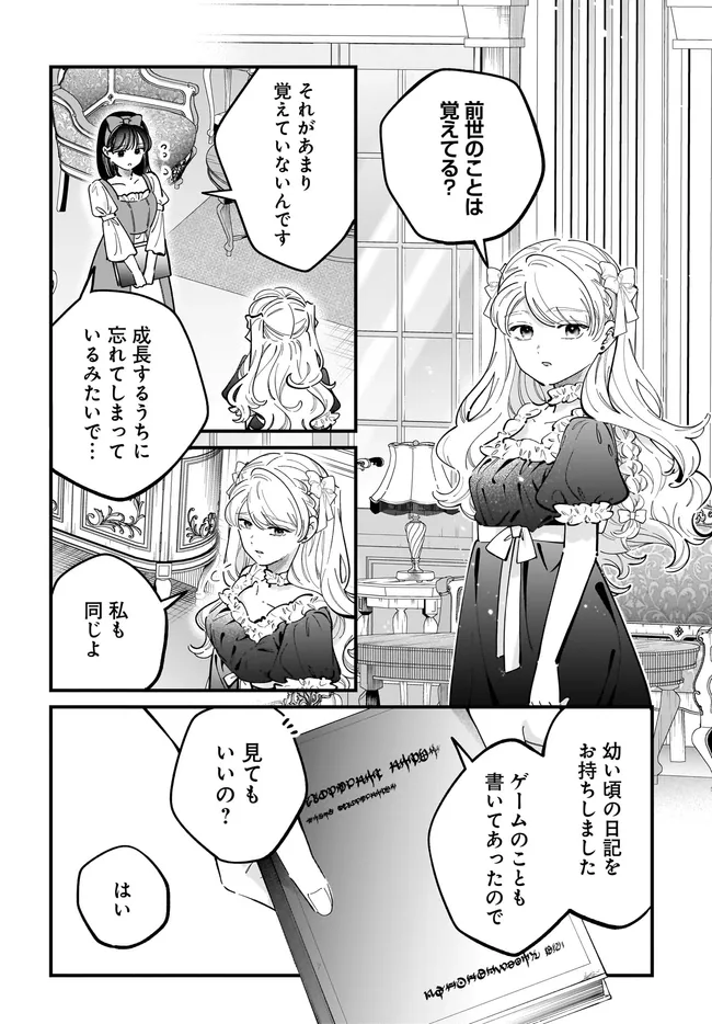 Konyakusha-sama Sashiagemasu Chapter 28.1 20ページ