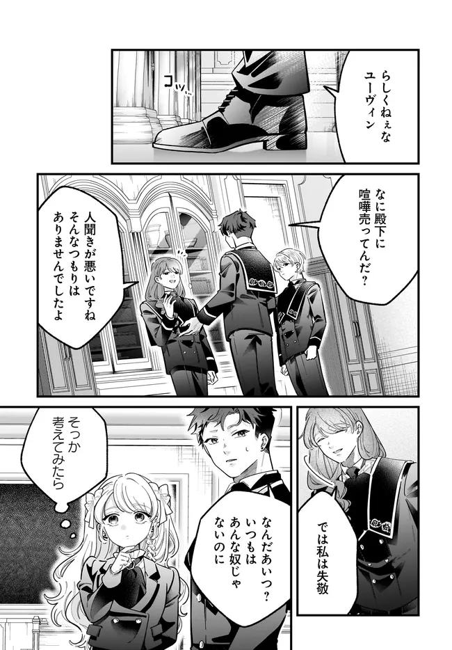Konyakusha-sama Sashiagemasu Chapter 28.1 3ページ
