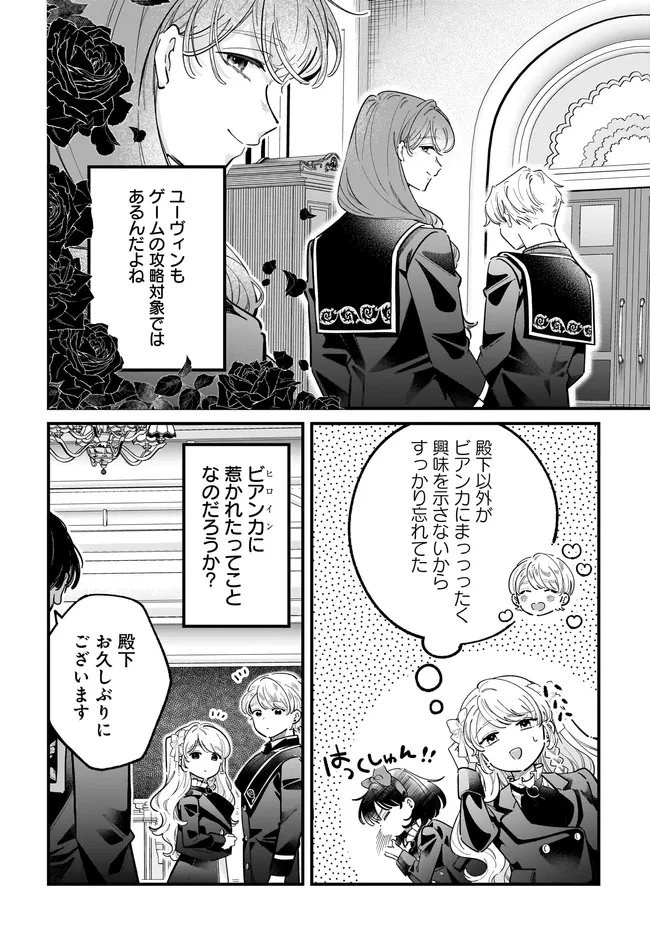 Konyakusha-sama Sashiagemasu Chapter 28.1 4ページ