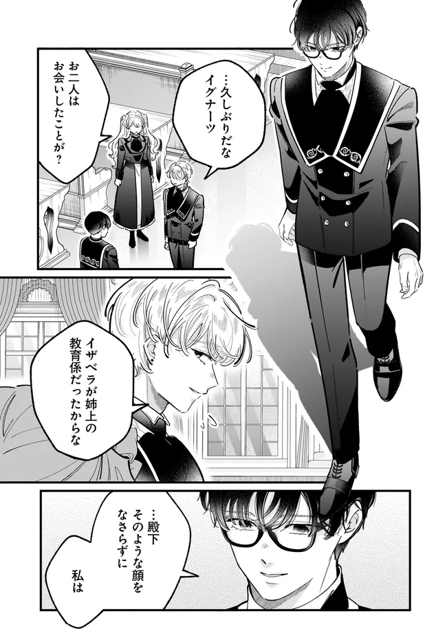 Konyakusha-sama Sashiagemasu Chapter 28.1 5ページ