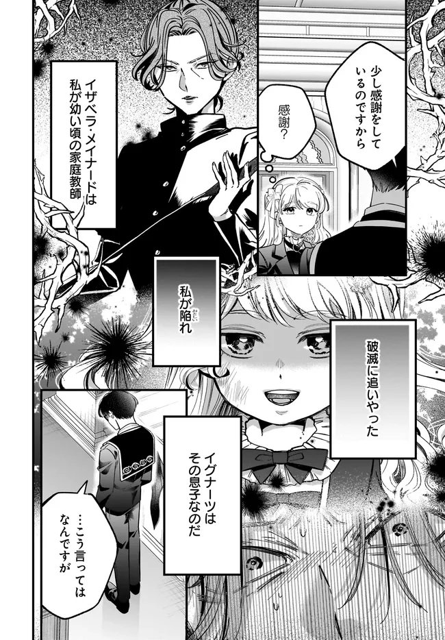 Konyakusha-sama Sashiagemasu Chapter 28.1 6ページ