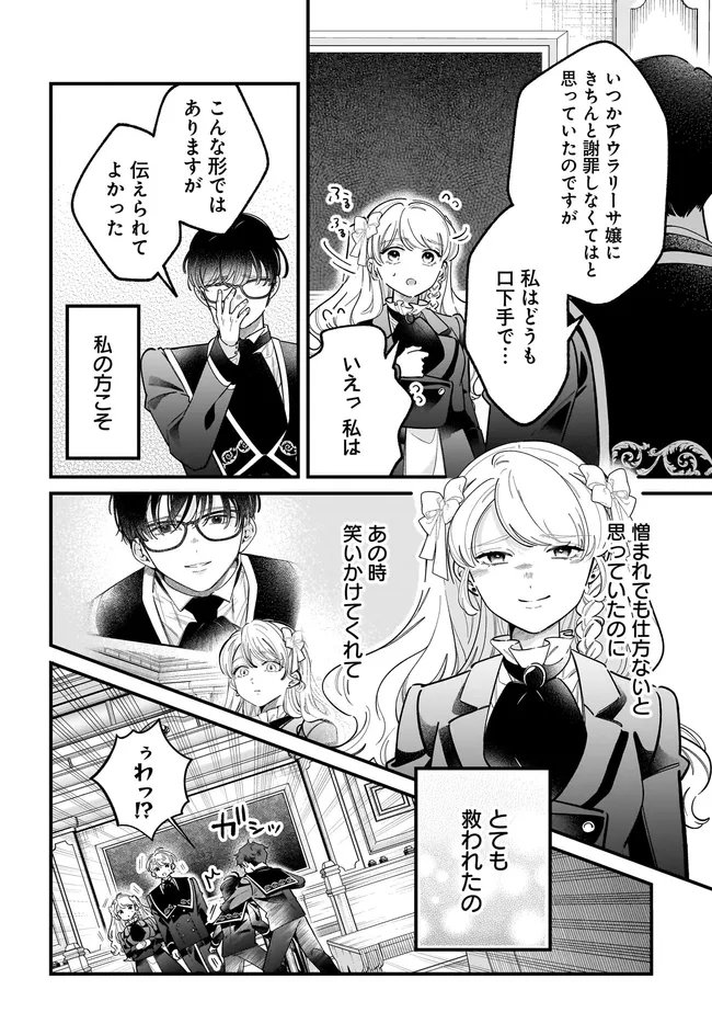 Konyakusha-sama Sashiagemasu Chapter 28.1 8ページ
