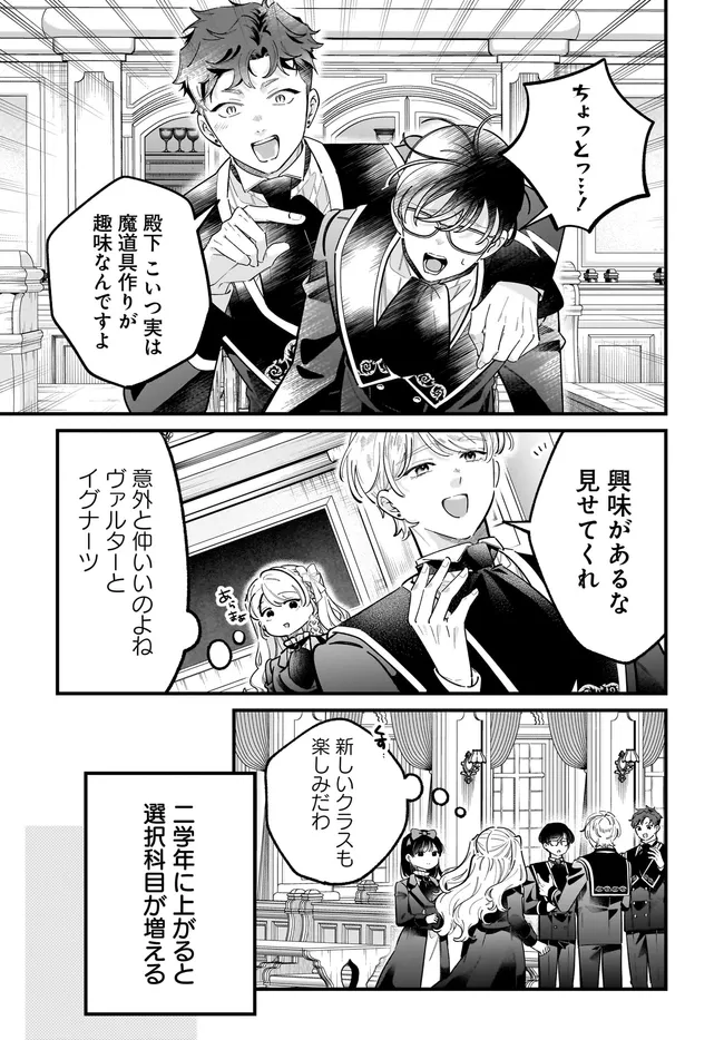 Konyakusha-sama Sashiagemasu Chapter 28.1 9ページ