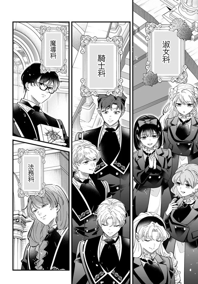 Konyakusha-sama Sashiagemasu Chapter 28.1 10ページ