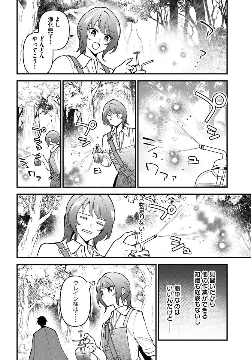 Sagesumareta Reijou wa, Daini no Jinsei de Akogare no Renkinjutsushi no Michi wo Erabu - Yume wo Kanaeta Minarai Renkinjutsushi no Daiippo Chapter 24.2 2ページ