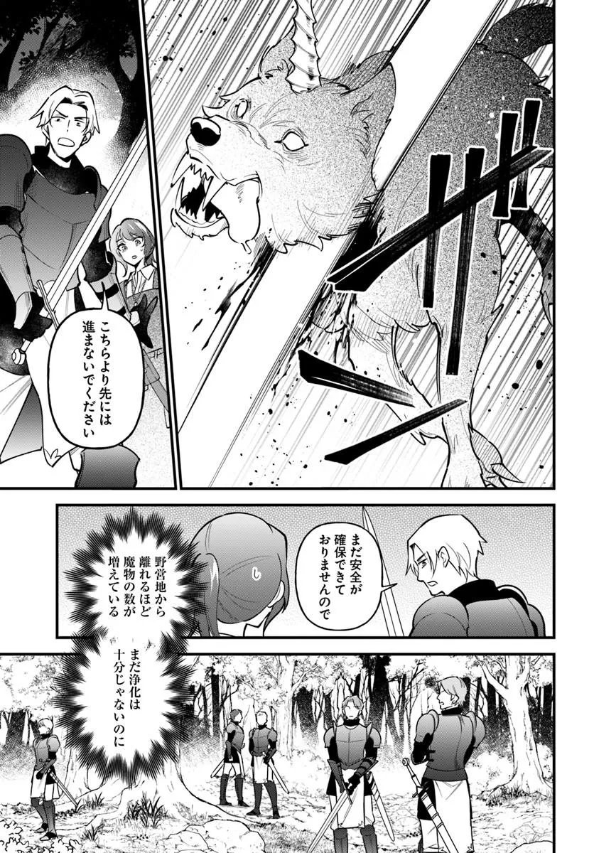 Sagesumareta Reijou wa, Daini no Jinsei de Akogare no Renkinjutsushi no Michi wo Erabu - Yume wo Kanaeta Minarai Renkinjutsushi no Daiippo Chapter 24.2 11ページ