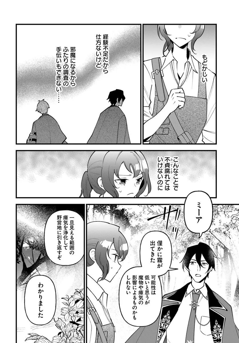 Sagesumareta Reijou wa, Daini no Jinsei de Akogare no Renkinjutsushi no Michi wo Erabu - Yume wo Kanaeta Minarai Renkinjutsushi no Daiippo Chapter 24.2 12ページ