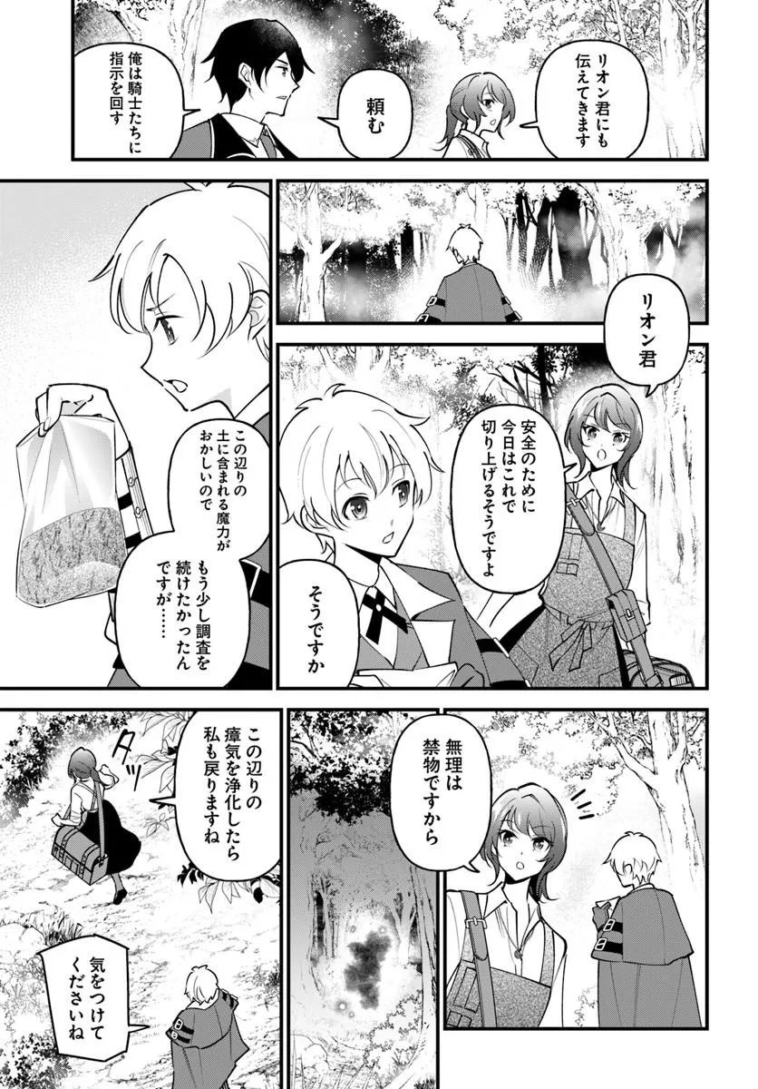 Sagesumareta Reijou wa, Daini no Jinsei de Akogare no Renkinjutsushi no Michi wo Erabu - Yume wo Kanaeta Minarai Renkinjutsushi no Daiippo Chapter 24.2 13ページ