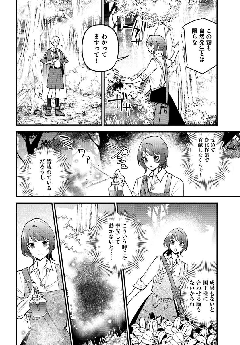 Sagesumareta Reijou wa, Daini no Jinsei de Akogare no Renkinjutsushi no Michi wo Erabu - Yume wo Kanaeta Minarai Renkinjutsushi no Daiippo Chapter 24.2 14ページ