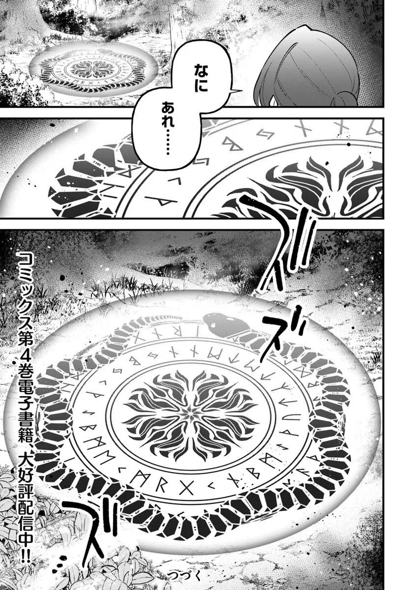 Sagesumareta Reijou wa, Daini no Jinsei de Akogare no Renkinjutsushi no Michi wo Erabu - Yume wo Kanaeta Minarai Renkinjutsushi no Daiippo Chapter 24.2 17ページ
