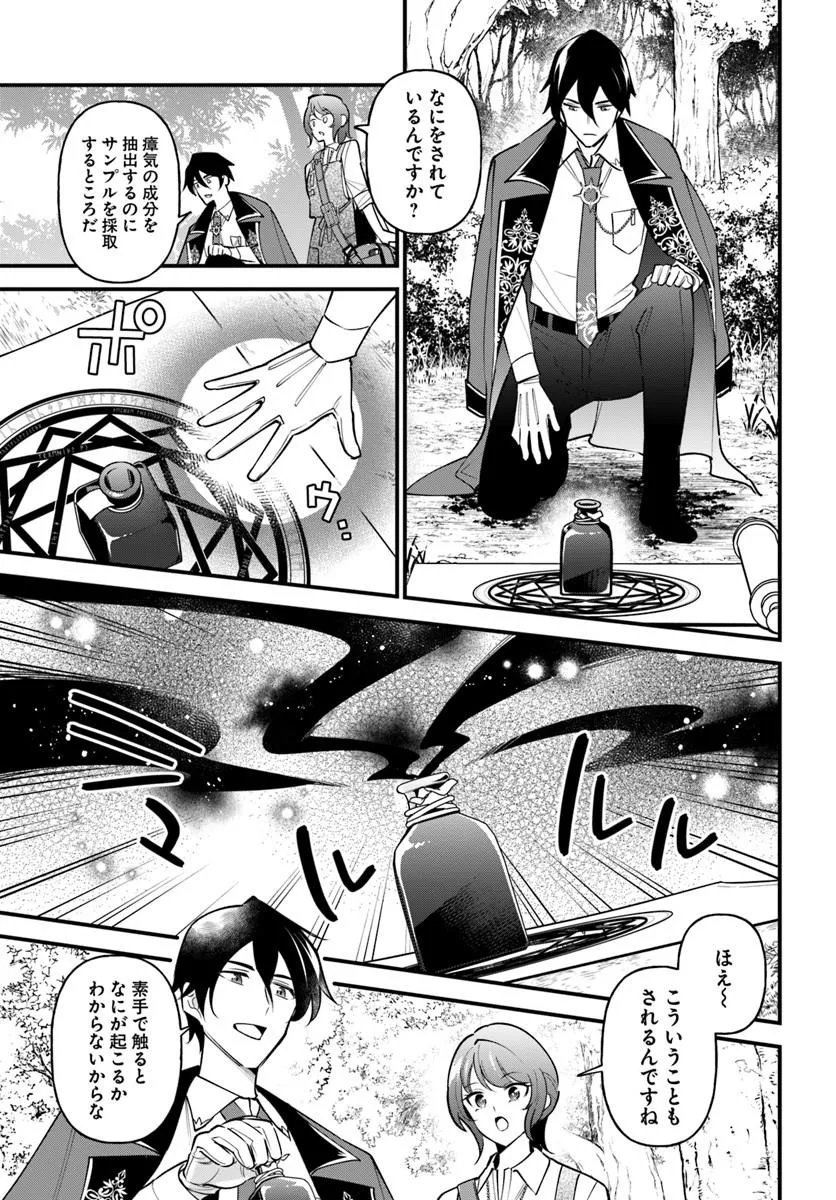 Sagesumareta Reijou wa, Daini no Jinsei de Akogare no Renkinjutsushi no Michi wo Erabu - Yume wo Kanaeta Minarai Renkinjutsushi no Daiippo Chapter 24.2 3ページ