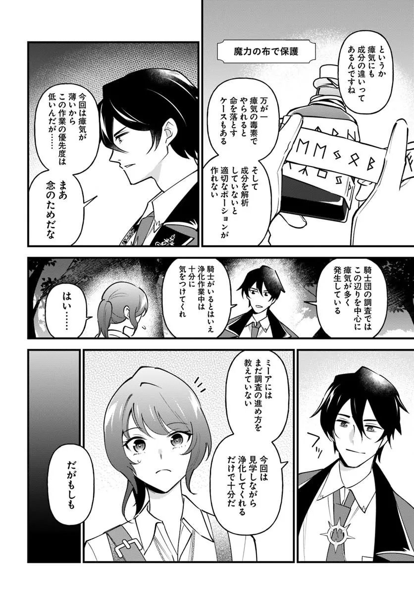 Sagesumareta Reijou wa, Daini no Jinsei de Akogare no Renkinjutsushi no Michi wo Erabu - Yume wo Kanaeta Minarai Renkinjutsushi no Daiippo Chapter 24.2 4ページ