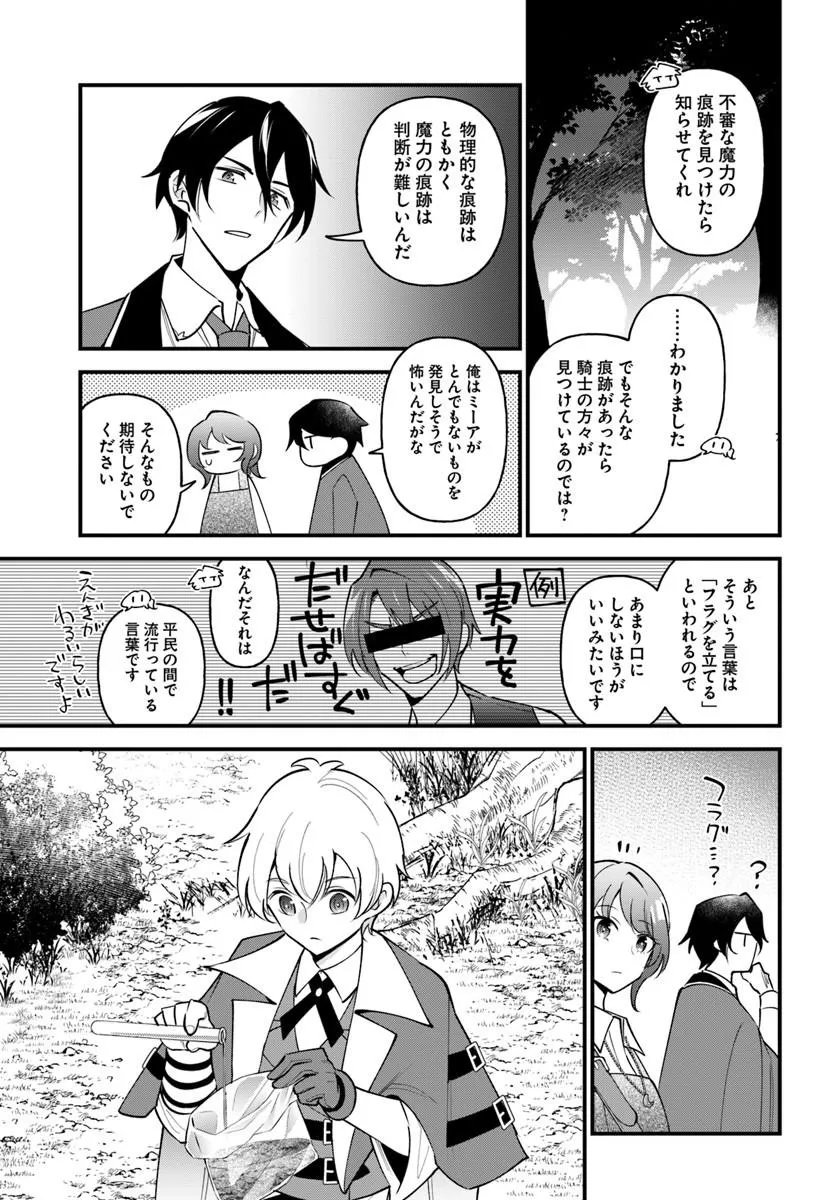 Sagesumareta Reijou wa, Daini no Jinsei de Akogare no Renkinjutsushi no Michi wo Erabu - Yume wo Kanaeta Minarai Renkinjutsushi no Daiippo Chapter 24.2 5ページ