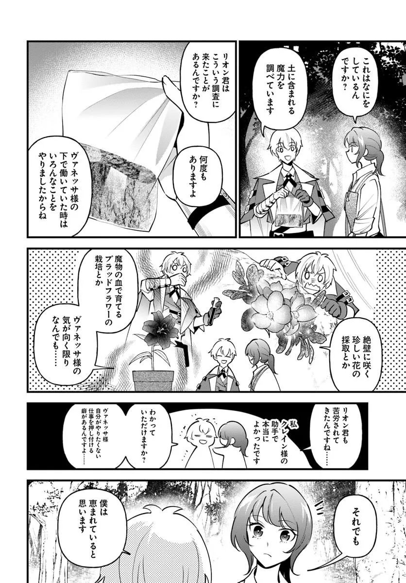 Sagesumareta Reijou wa, Daini no Jinsei de Akogare no Renkinjutsushi no Michi wo Erabu - Yume wo Kanaeta Minarai Renkinjutsushi no Daiippo Chapter 24.2 6ページ