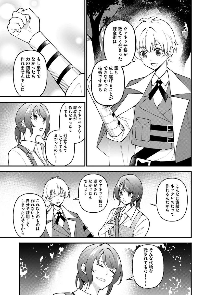 Sagesumareta Reijou wa, Daini no Jinsei de Akogare no Renkinjutsushi no Michi wo Erabu - Yume wo Kanaeta Minarai Renkinjutsushi no Daiippo Chapter 24.2 7ページ