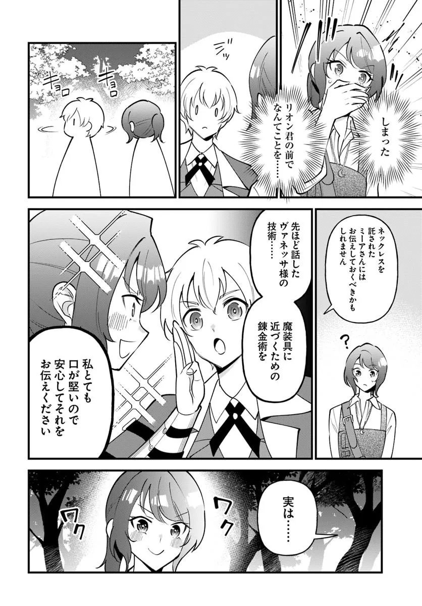 Sagesumareta Reijou wa, Daini no Jinsei de Akogare no Renkinjutsushi no Michi wo Erabu - Yume wo Kanaeta Minarai Renkinjutsushi no Daiippo Chapter 24.2 8ページ