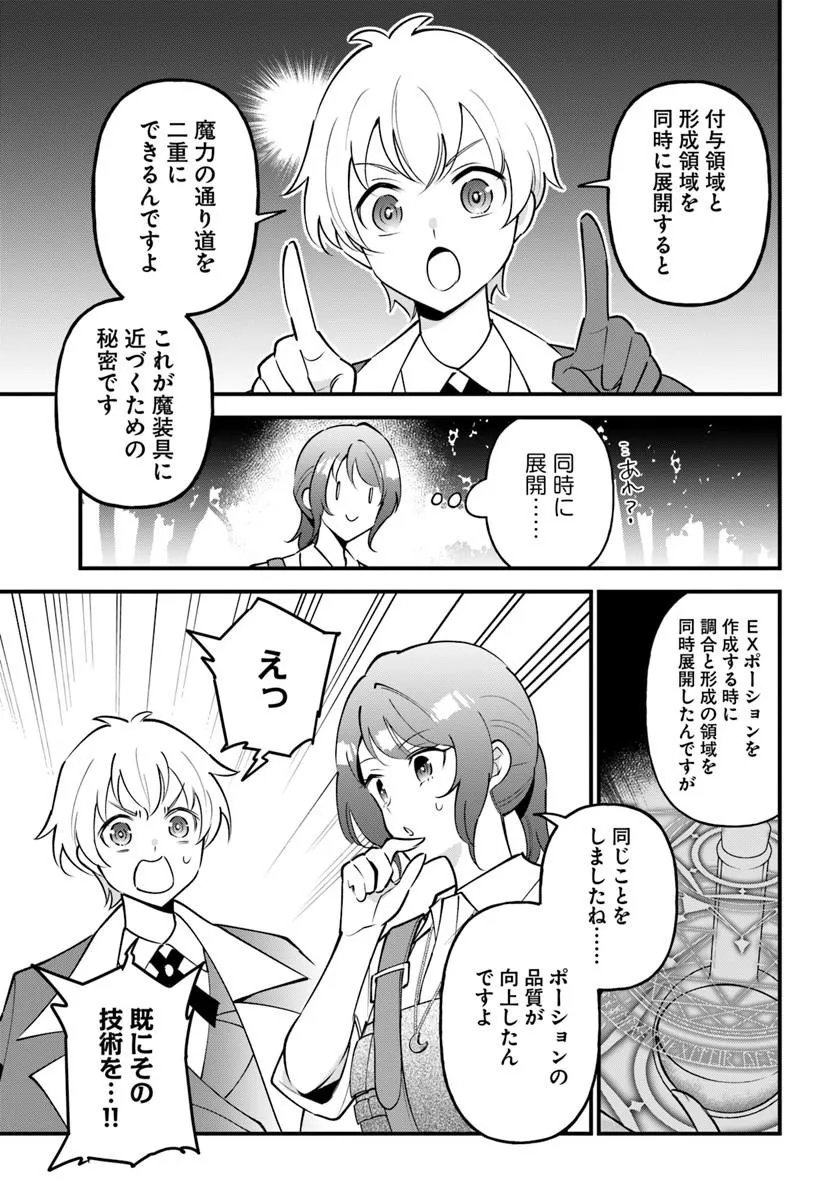 Sagesumareta Reijou wa, Daini no Jinsei de Akogare no Renkinjutsushi no Michi wo Erabu - Yume wo Kanaeta Minarai Renkinjutsushi no Daiippo Chapter 24.2 9ページ