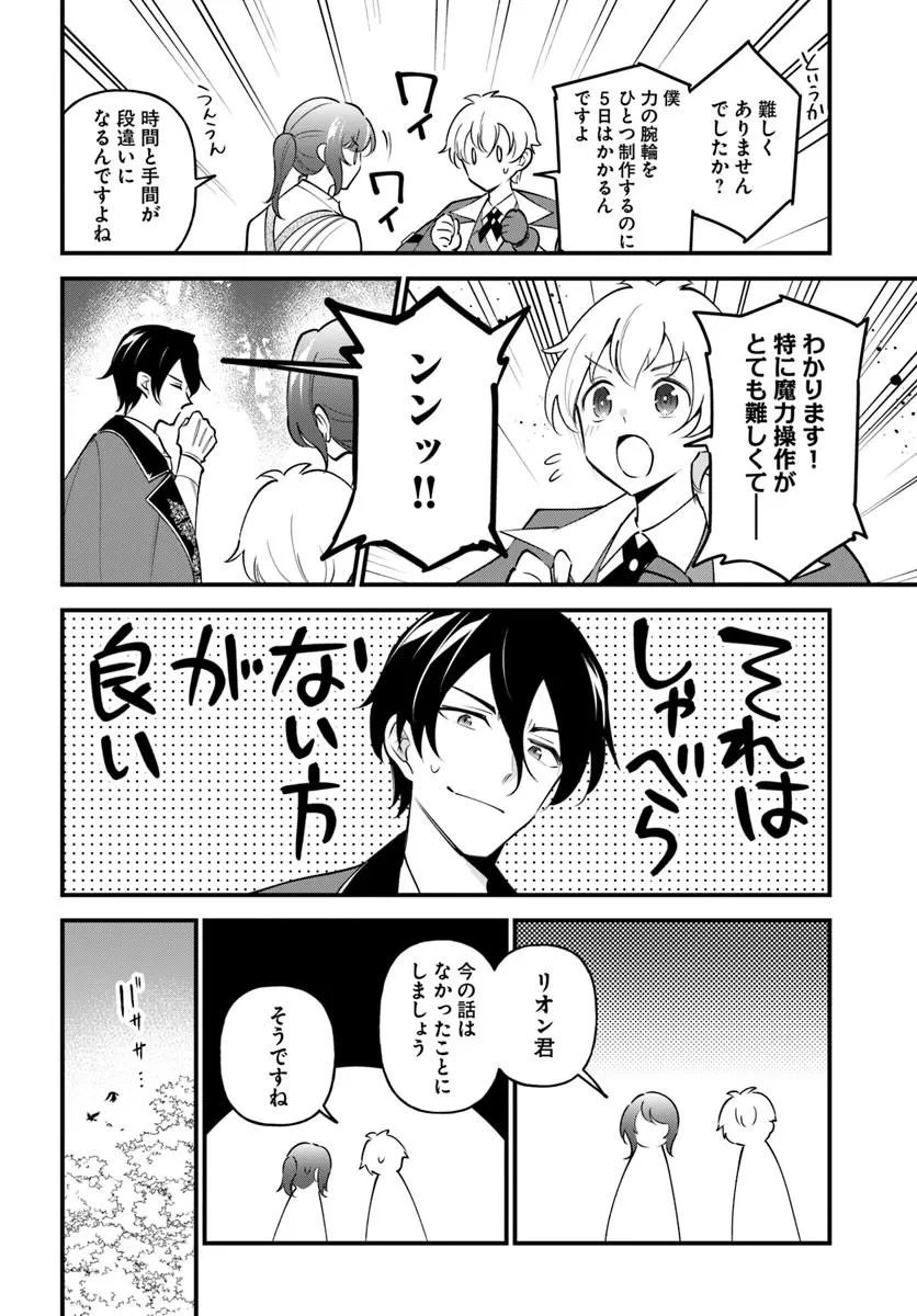 Sagesumareta Reijou wa, Daini no Jinsei de Akogare no Renkinjutsushi no Michi wo Erabu - Yume wo Kanaeta Minarai Renkinjutsushi no Daiippo Chapter 24.2 10ページ