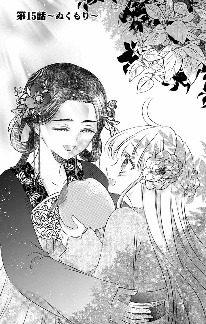 Koutei Denka no Yakutou Kisaki Chapter 15 1ページ