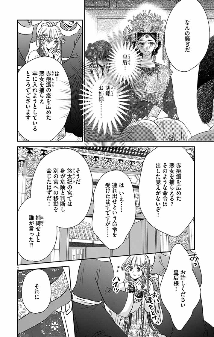 Koutei Denka no Yakutou Kisaki Chapter 15 2ページ