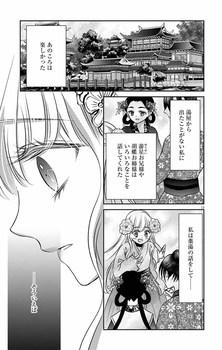 Koutei Denka no Yakutou Kisaki Chapter 15 13ページ
