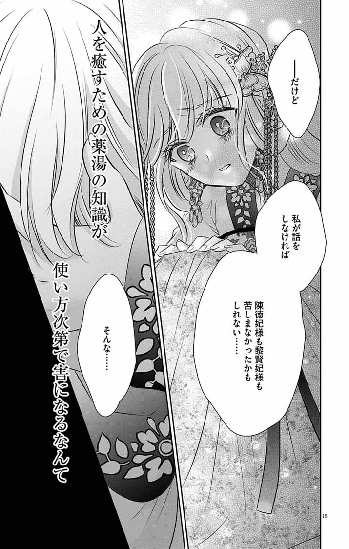 Koutei Denka no Yakutou Kisaki Chapter 15 15ページ