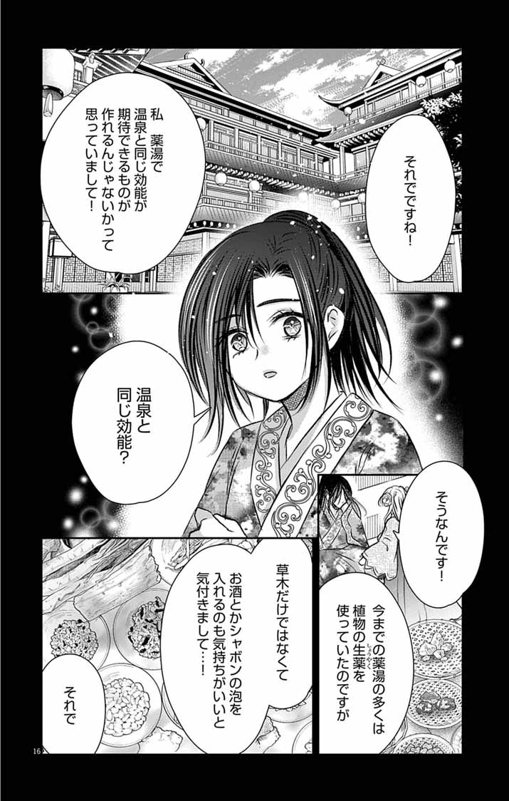 Koutei Denka no Yakutou Kisaki Chapter 15 16ページ