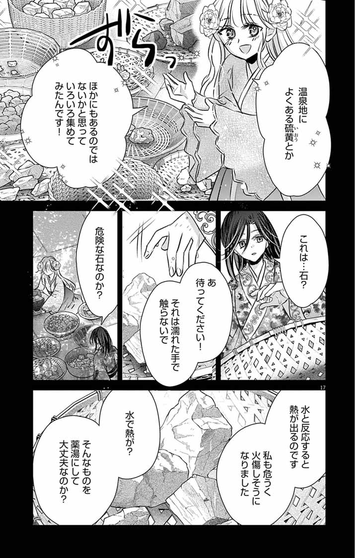 Koutei Denka no Yakutou Kisaki Chapter 15 17ページ