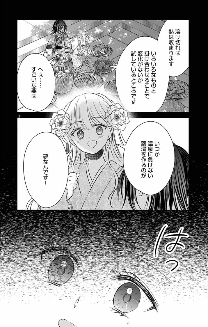 Koutei Denka no Yakutou Kisaki Chapter 15 18ページ
