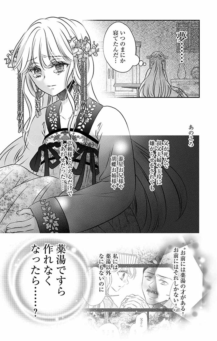 Koutei Denka no Yakutou Kisaki Chapter 15 19ページ