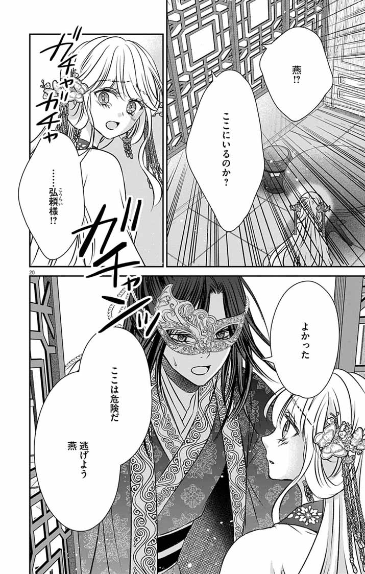 Koutei Denka no Yakutou Kisaki Chapter 15 20ページ