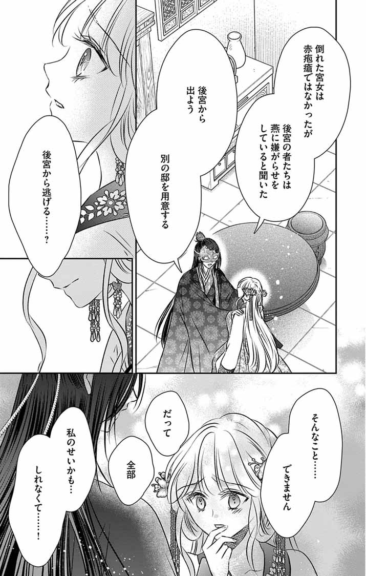 Koutei Denka no Yakutou Kisaki Chapter 15 21ページ