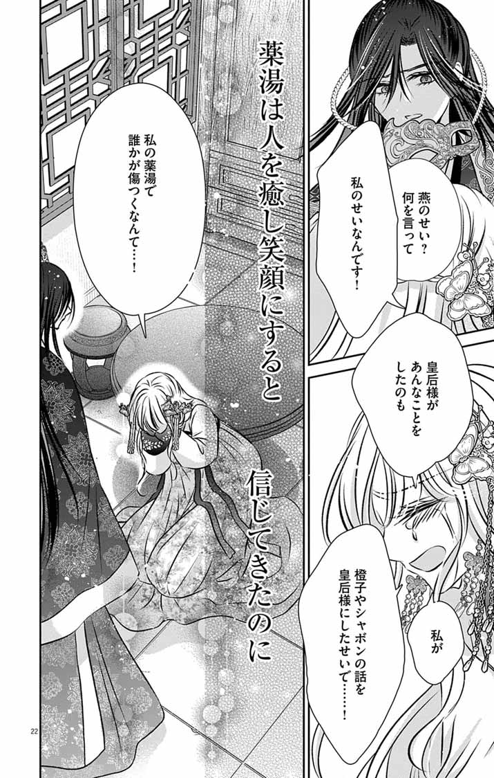 Koutei Denka no Yakutou Kisaki Chapter 15 22ページ