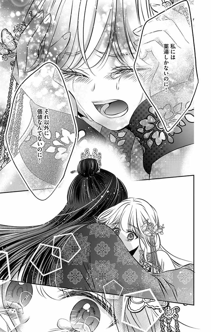 Koutei Denka no Yakutou Kisaki Chapter 15 23ページ